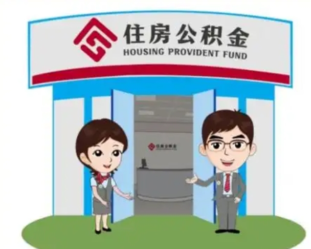 孟州离职公积金封存了怎么取出来（离职公积金账户封存怎样取出来）